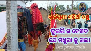 bausuni danda //କୁଇଲି ର କେଶବ ଯେ ମଧୁରା କୁ ଗଲା