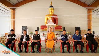 เทศบาลตำบลแม่กุ ร่วมกับ คณะศรัทธาสาธุชนชาวตำบลแม่กุ จัดพิธีทอดผ้าป่าสามัคคี ครบรอบ ๑๑๑ ปี วัดสิลาลาด