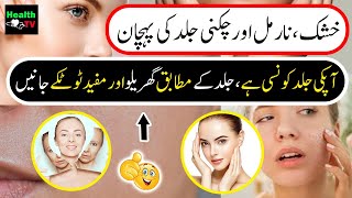 What are Dry, Normal and Oily Skins | Easy and Useful Tips according to your Skin Type #skin #care