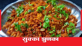 Sukka Zunka Recipe in Marathi I Sukka Zunka Marathi Recipe I Sukka Zunka Recipe Marathi