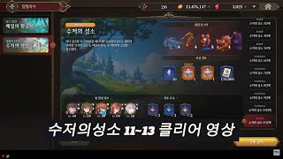 영웅전설 가가브 트릴로지 - 수저의성소11~13층