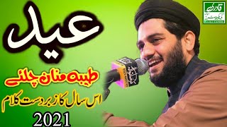 New Kalam 2021/new naat Hafiz Rehan Roofi/Na kaba takya na sona roza