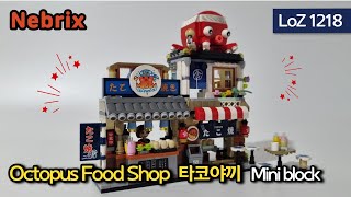 Octopus Takoyaki Food Shop Brick - Speed Build & Review ⚡️ LoZ 1218 타코야끼 가게 - たこ焼き店