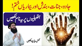 Powerful Amal to Eliminate Evil Eye and Negative Energy! | Ubqari