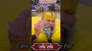 सब लोग मुझे ही क्यों कोस्ते हैं || Premanand Ji Maharaj #premanand #radhavallabh #shortsfeed