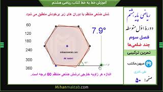 تمرین ترکیبی صفحه 50 ریاضی هشتم | فصل سوم | چندضلعی‌ها  | علی نادری