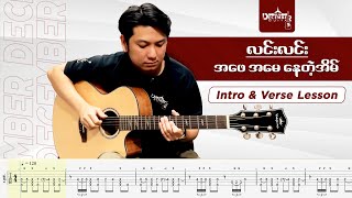 လင်းလင်း အဖေနဲ့အမေနေတဲ့အိမ် INTRO & VERSE LESSON