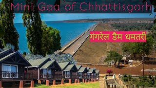 Gangrel Dam Dhamtari  Chhattisgarh Mini Goa गंगरेल बांध धमतरी छत्तीसगढ़ मिनी गोवा