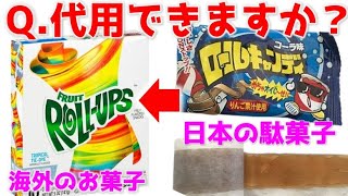 駄菓子のロールキャンディでロールアップの凍らせパリパリアイスはできる？ #Shorts