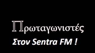 Πρωταγωνιστές στον Sentra Fm 103.3 .