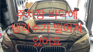 비엠 F02 라지에이터 교환 외 //BMW F02 Radiator Replacement,,,,