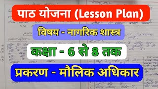 CIVICS Lesson Plan | civics lesson plan in Hindi | CIVICS Lesson Plan for Class 6, 7, 8 |Lesson plan