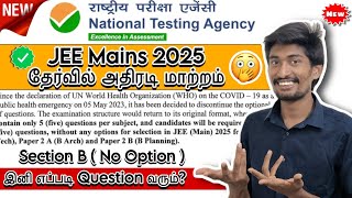 🛑 JEE Mains தேர்வில் அதிரடி மாற்றம் | 2025 Exam Registration விரைவில் 🔥 #jeemains