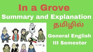 In a Grove by Ryunosuke Akutagawa| Story in Tamil| Essay| Summary| III Semester  English| தமிழில்