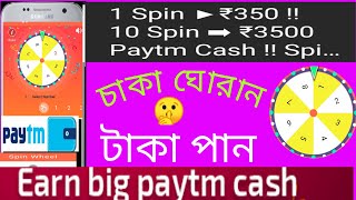 Spin Wheel And Earn Money💰/how to earn money with spin wheel/চাকা ঘোরান টাকা পান/paybox/ajcomstech/