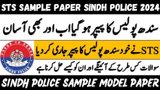 Sts Written Test Sample Paper for Sindh Police | Solved Sts Sample/Model Paper Sindh Police 2024