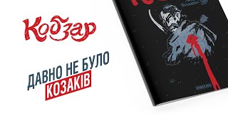 «Кобзар. Легенди великого лугу» | Огляд мальопису