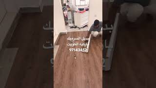 بديل السرميك باركيه جلد باركيه لاصق باركيه المويت باركيه نيل باركيه بلاستك نعلات فوم 97143452