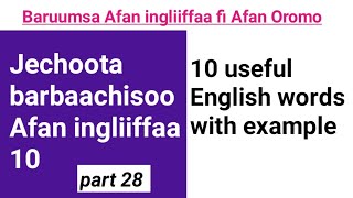 10 useful English words with example #jechoota ingliiffaa barbaachisoo 10 #nigat. #omn