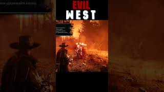 Кнопка А,когда дошло|EVIL WEST #shorts #evilwest #zafir