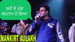 18ਵੇਂ ਚੋ ਮੁੰਡਾ ਬਦਨਾਮ ਹੋ ਗਿਆ,NEW LIVE SHOW MANKIRT AULAKH