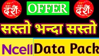 Ncell New Offer 2023 || Ncell offer for Dashain 2080 || How to activate ncell new offer