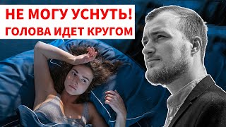 Почему тревожность не даёт вам выспаться: причины и решения