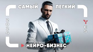 Как заработать на продвижении нейросетей | Партнерская программа Yes Ai