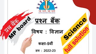 prashn bank solution class 9th science chapter 1 full solution// कक्षा 9वीं प्रश्न बैंक सम्पूर्ण हल