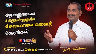 மேலானவைகளைத் தேடுங்கள் | Sunday service | Pr.T.Inbakumar | Presence Of Jesus Ministry | 08 May 2022