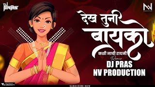 Dekh Tuni Bayko Kashi Nachi Rayni | DJ Song | DJ Pras x NV Production | @anjanabarlekar