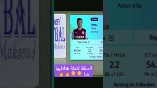 #فانتازى #البريميرليج الأختيارات من #الليفر وأ. ڤيلا وتشيلسى #gameweek6 #salah #صلاح #فانتساوي #fpl