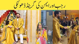 Rajab Or Eman Ki Dholki Hoi Viral | Eman ne Gaya Rajab ke Liye Song Rajab Huway Emotional 🥹🥹