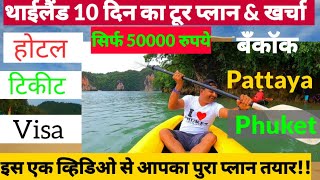 Thailand Tour Guide & 10 Days Trip Plan for You थाइलैंड 10 दिन में कैसे और कहां घूमे