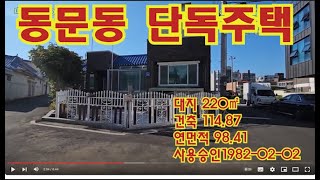 😍가격이하 2억원[딸기310]충남 서산시 동문동 단독주택 . 딸기공인중개사 041.662.0880