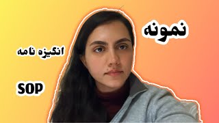 بیا تا بهت بگم که چطوری تمام مدارکتو اماده کنی تا کانادا قبول بشی!/  McGill SOP University Canada