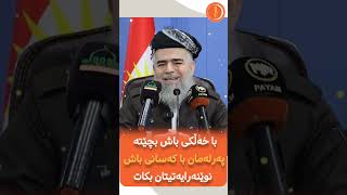 ئێمە شوێنكەوتەی پێغەمبەری خواین