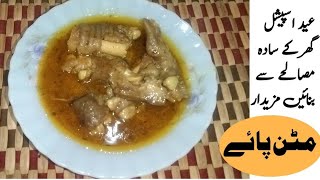 Eid Special Mutton Paye by Kitchen With Sana #muttonrecipe#bakraeid #payerecipe