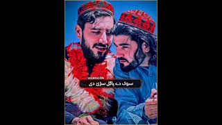 manzor pashteen gelaman wazer