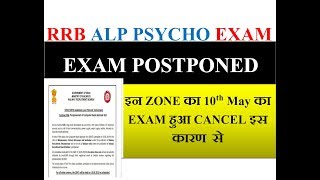 RRB ALP CBT-3 PSYCHO EXAM SCHEDULE ON 10th MAY IS POSTPONED IN THIS ZONE DUE TO THIS REASON