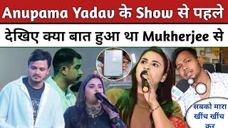 Anupama Yadav Stage Show से पहले देखिए क्या बात हुआ था Mukherjee से WhatsApp Chat Viral