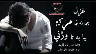 دا خلق ولې ناروا ګوي|| Pashto sad poetry||Best ghazal||