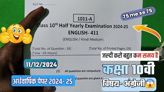 class 10th English ardhvaarshik real paper 2024/कक्षा 10 अंग्रेज़ी अर्धवार्षिक पेपर वायरल 2024