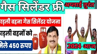 gas cylinder free! , #गैस सिलेंडर फ्री।#jharkhand