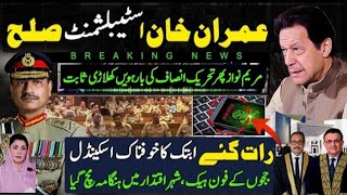 A Big Claim Over Imran Khan & Establishment Relation| Judges Mobile's Audio Leak Story| Maryam Nawaz