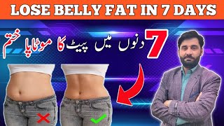 lose belly fat | weight loss | wazan kam karne ka tarika | pet ko kam karne ka tarika | cap xenical