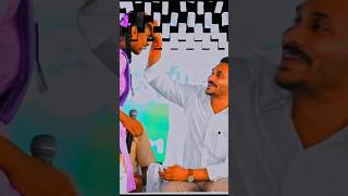 ysjagan song | election song🎷 #ysjagan #ysrcp #cmjagan #ytshorts #love #trending #shorts #viral #ycp