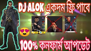 DJ Alok in gold।।free DJ Alok।। কিভাবে DJ Alok ফ্রি পাবো।। Bangla gamer।।Mr Tripal r।। ajjubhai