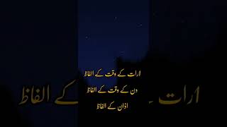 کون سے الفاظ سن کر شیطان دور بھاگتا ہے #shortvideo #islamicstatus #tilawatequran