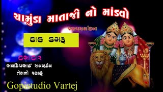 chamundamataji no madvo /jaspara madvo / GOPISTUDIO VARTEJ /MAA CHAMUND NI VAT |